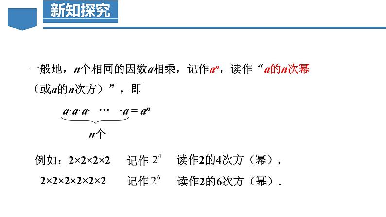 人教版数学七年级上册同步教学课件1.5.1 乘方(第1课时 有理数乘方的意义及运算)第8页