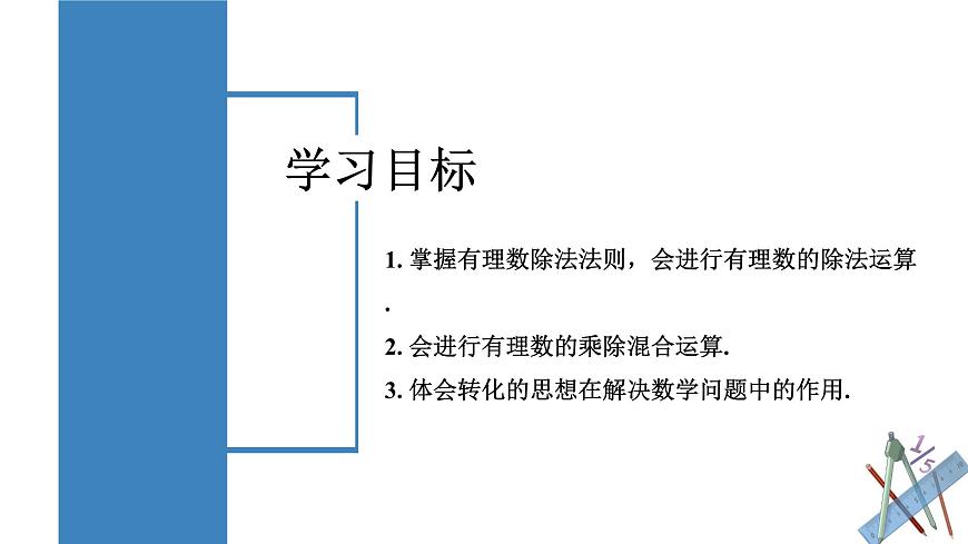 人教版數(shù)學七年級上冊同步練習課件1.4.2 有理數(shù)的除法(第1課時 有理數(shù)的除法法則)第2頁
