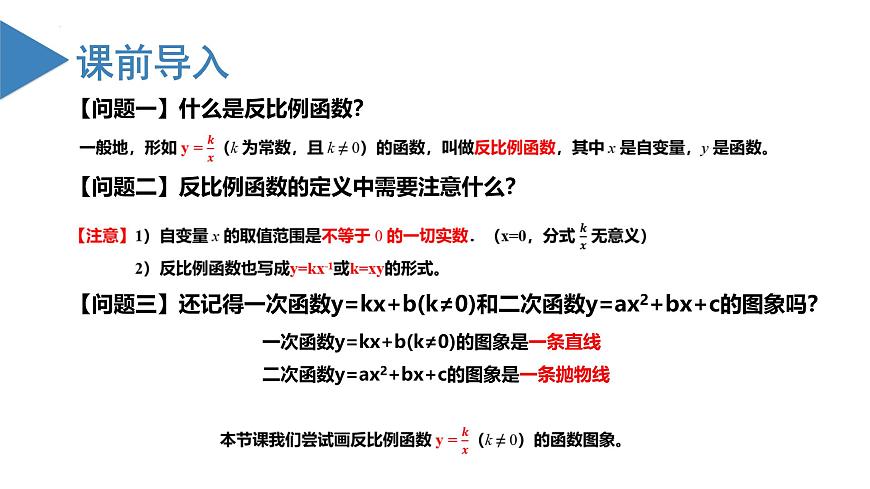 人教版數(shù)學(xué)九年級下冊同步教學(xué)課件26.1.2 反比例函數(shù)的圖象與性質(zhì)（第一課時）第3頁