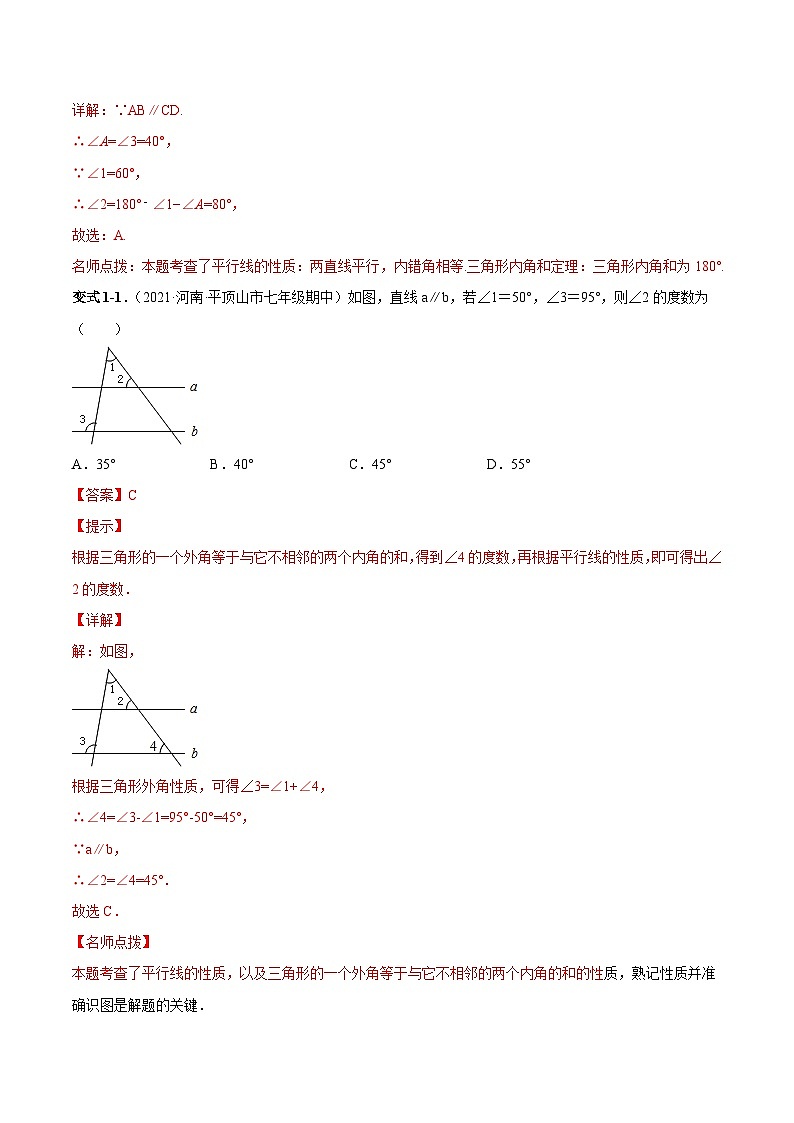 人教版数学七下同步变式练习课时5.3 平行线的性质 (解析版)第2页