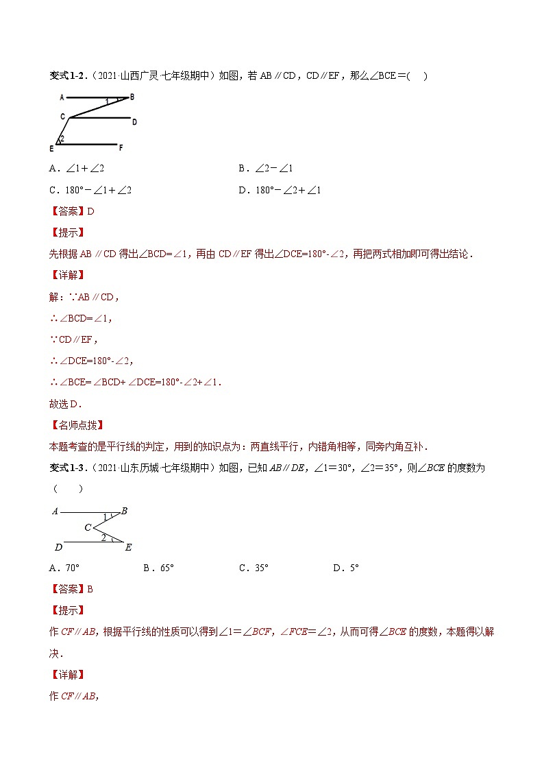 人教版数学七下同步变式练习课时5.3 平行线的性质 (解析版)第3页