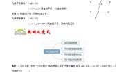 初中数学人教版（2024）七年级下册5.3.1 平行线的性质测试题