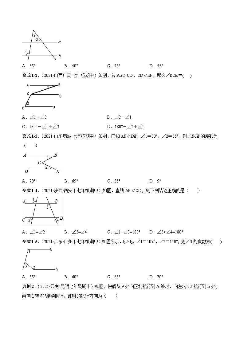 人教版数学七下同步变式练习课时5.3 平行线的性质 (原卷版)第2页