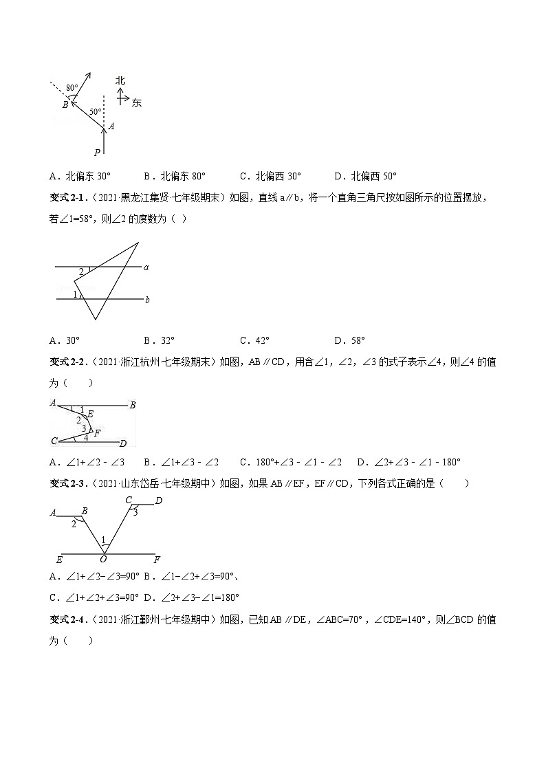 人教版数学七下同步变式练习课时5.3 平行线的性质 (原卷版)第3页