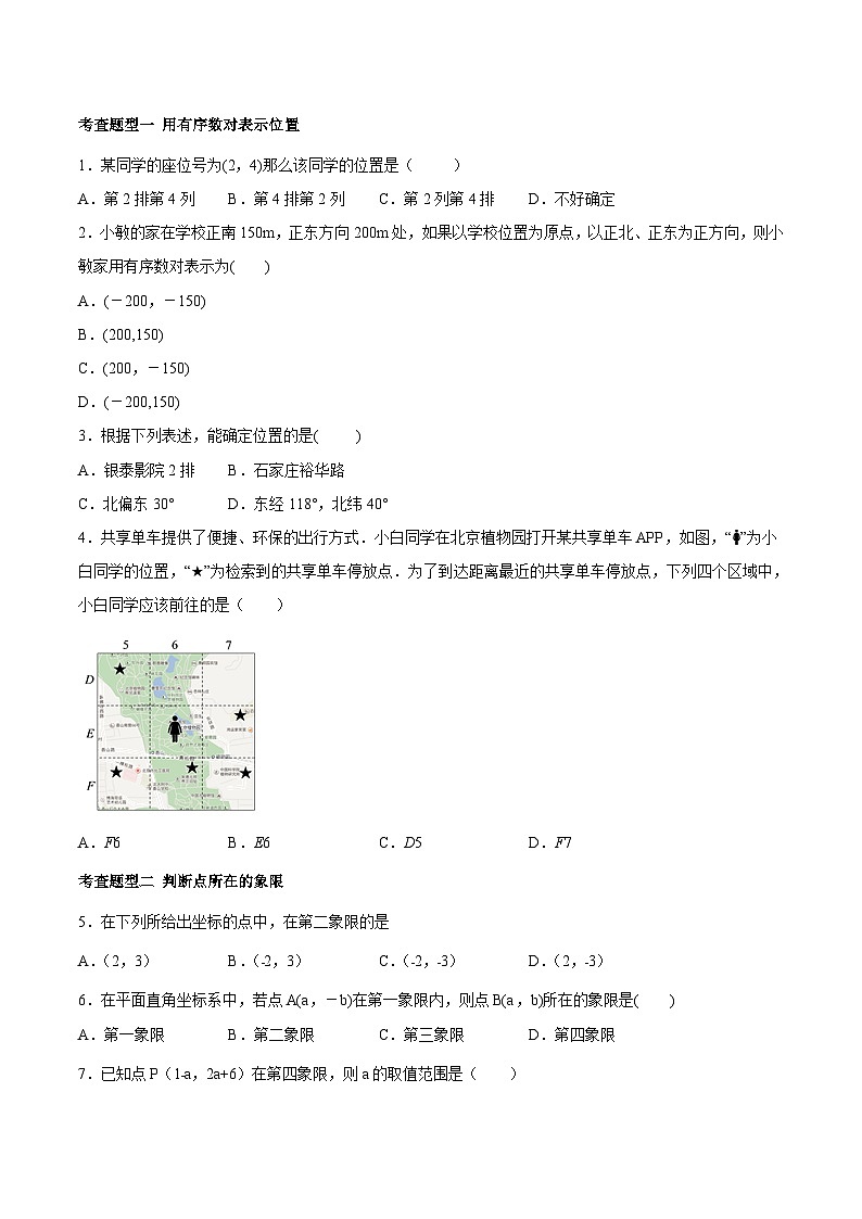 人教版数学七下同步变式练习课时7.1 平面直角坐标系(原卷版)第3页