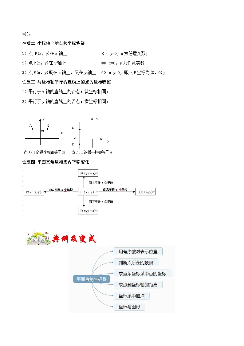人教版数学七下同步变式练习课时7.1 平面直角坐标系(解析版)第2页