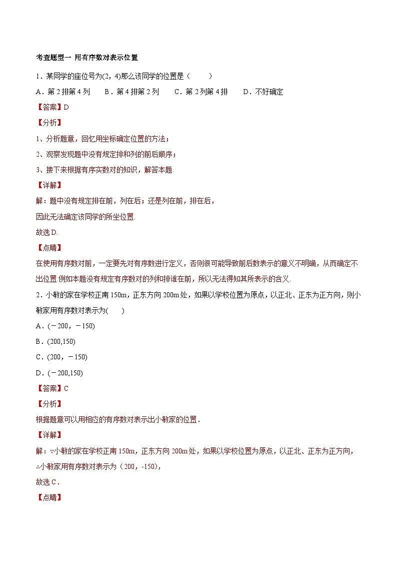 人教版数学七下同步变式练习课时7.1 平面直角坐标系(解析版)第3页