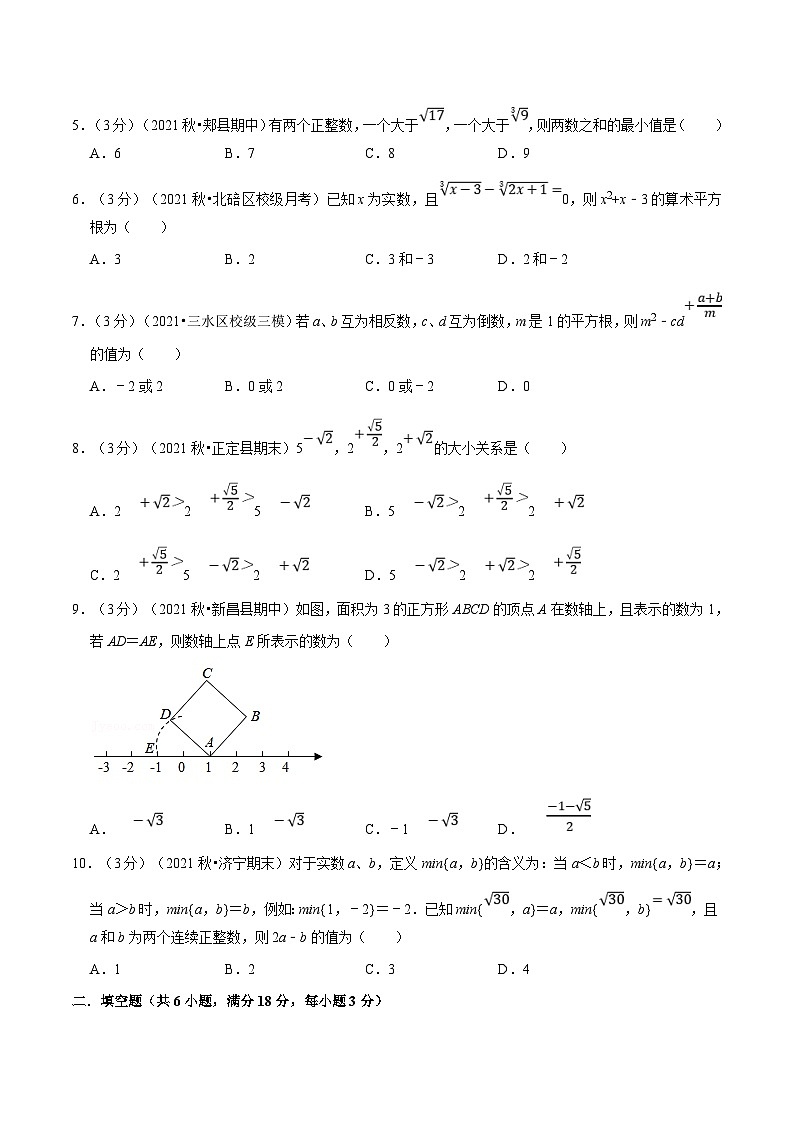 沪科版数学七下同步讲义专题6.8 实数章末测试卷(拔尖卷)(原卷版)第2页