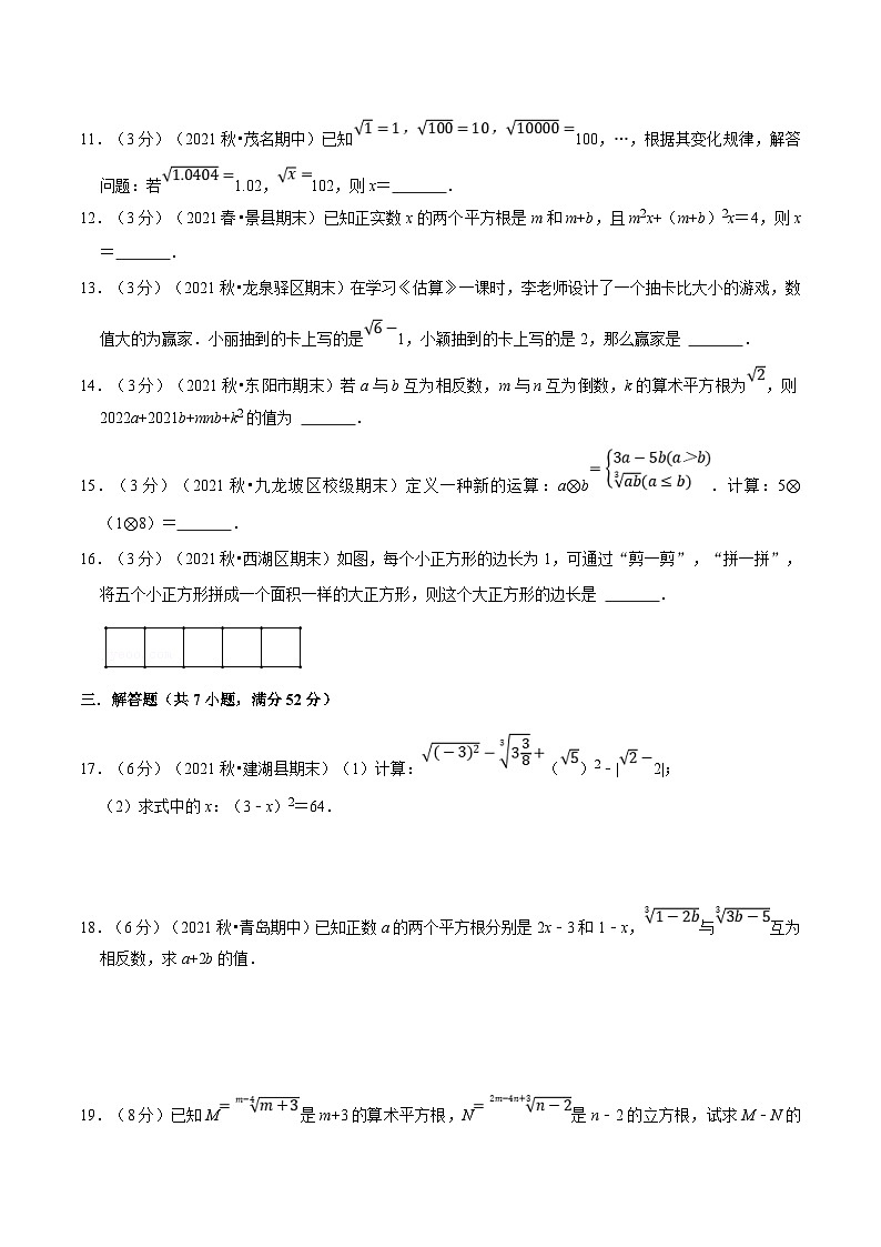 沪科版数学七下同步讲义专题6.8 实数章末测试卷(拔尖卷)(原卷版)第3页