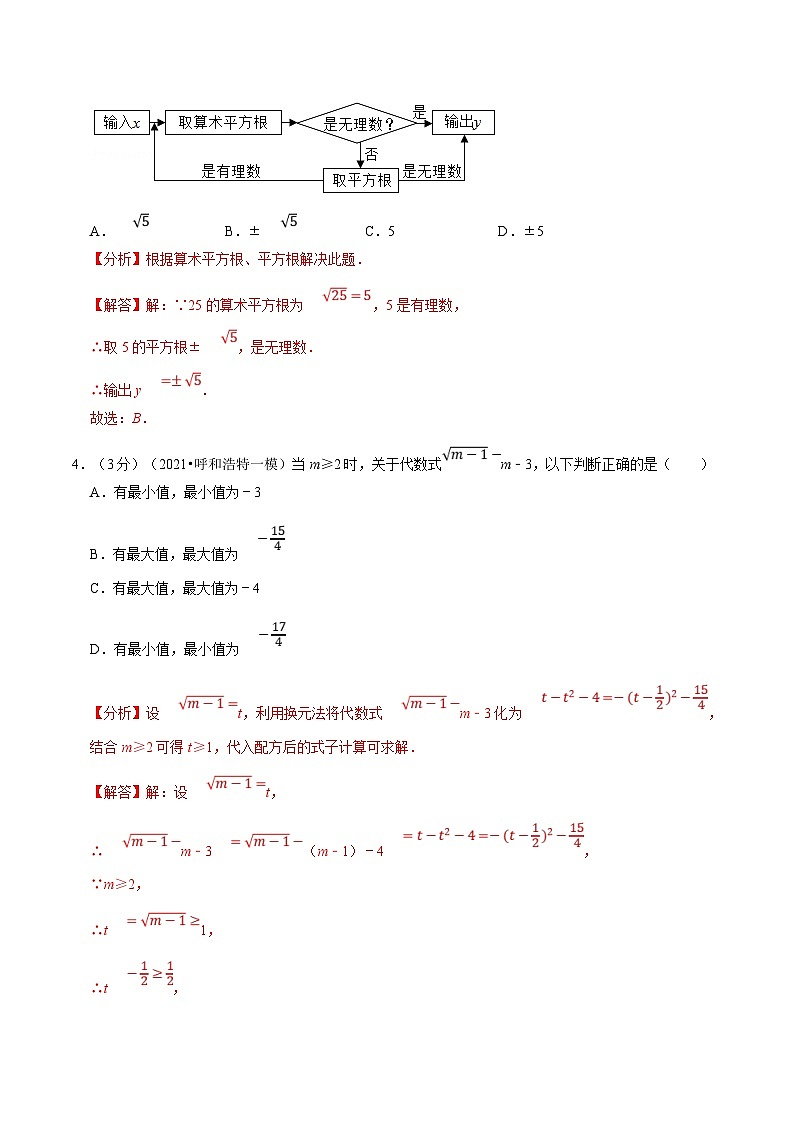 沪科版数学七下同步讲义专题6.8 实数章末测试卷(拔尖卷)(解析版)第2页