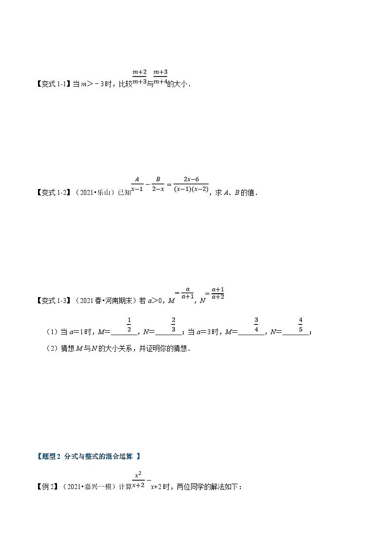 沪科版数学七下同步讲义专题9.2 分式的运算(原卷版)第2页