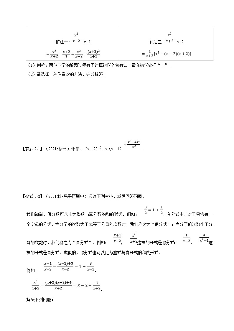 沪科版数学七下同步讲义专题9.2 分式的运算(原卷版)第3页