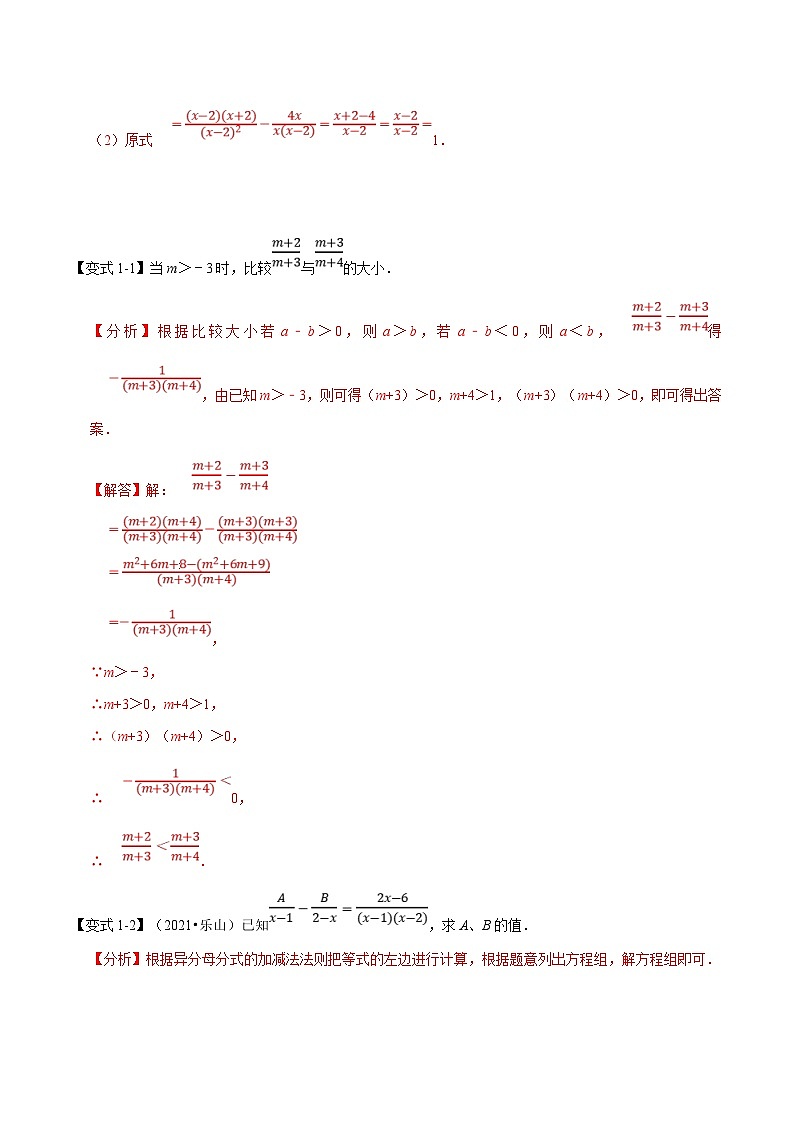 沪科版数学七下同步讲义专题9.2 分式的运算(解析版)第2页