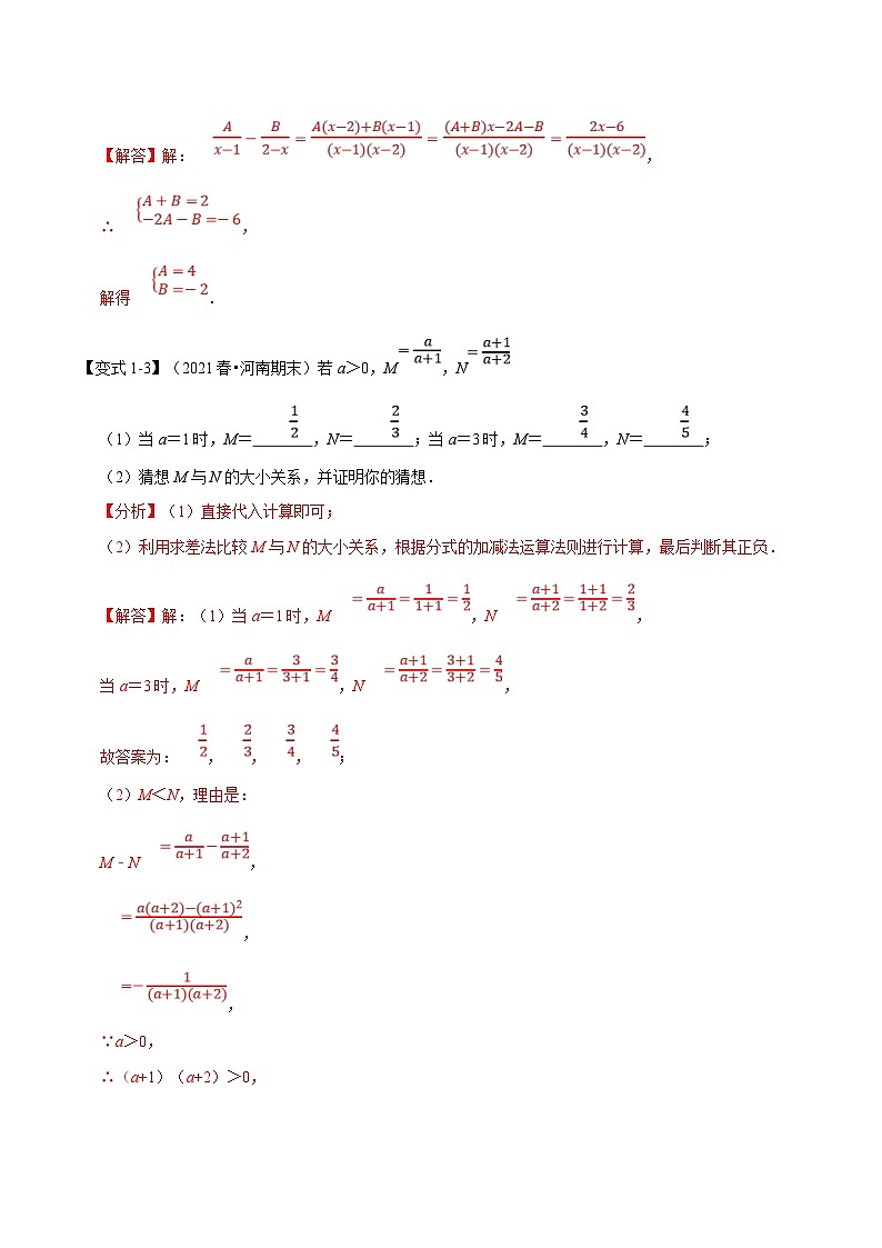 沪科版数学七下同步讲义专题9.2 分式的运算(解析版)第3页