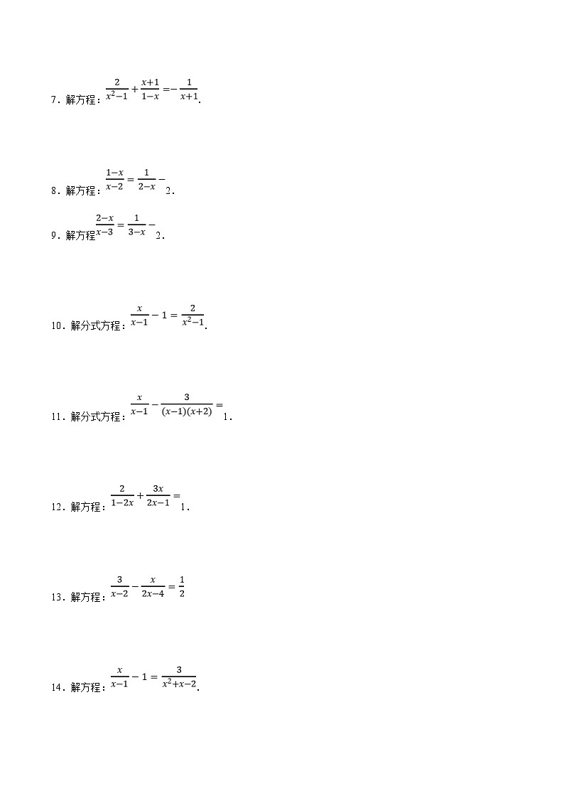 滬科版數(shù)學(xué)七下同步講義專(zhuān)題9.6 解分式方程專(zhuān)項(xiàng)訓(xùn)練（原卷版）第2頁(yè)