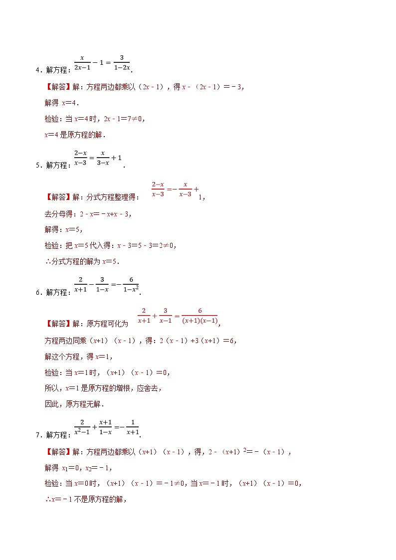 滬科版數(shù)學(xué)七下同步講義專(zhuān)題9.6 解分式方程專(zhuān)項(xiàng)訓(xùn)練（解析版）第2頁(yè)