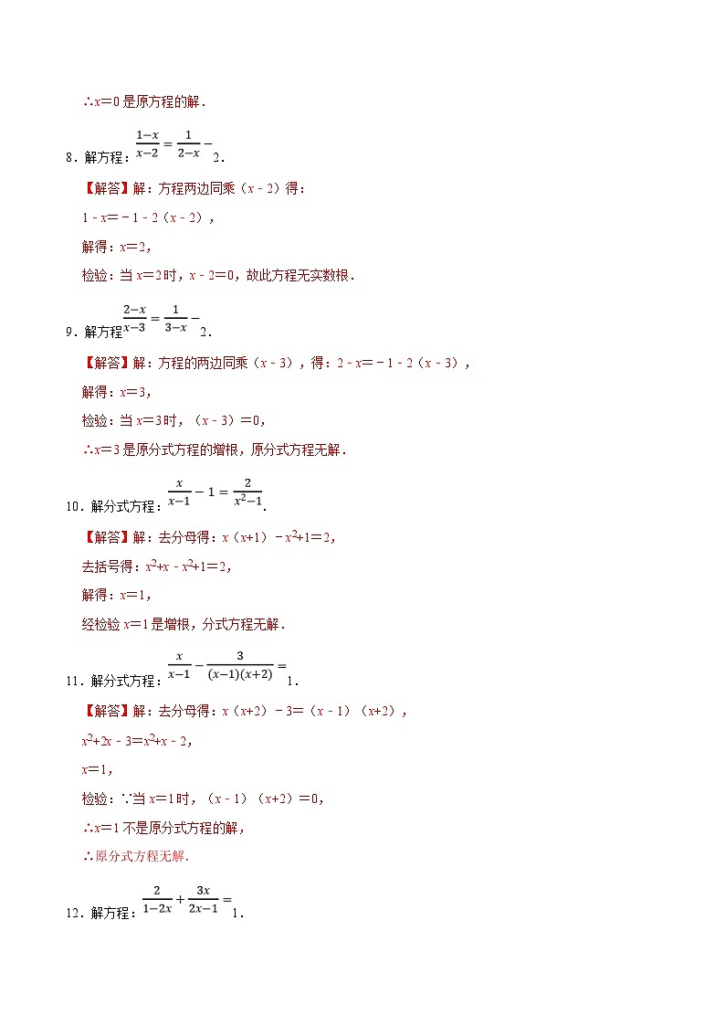 滬科版數(shù)學(xué)七下同步講義專(zhuān)題9.6 解分式方程專(zhuān)項(xiàng)訓(xùn)練（解析版）第3頁(yè)