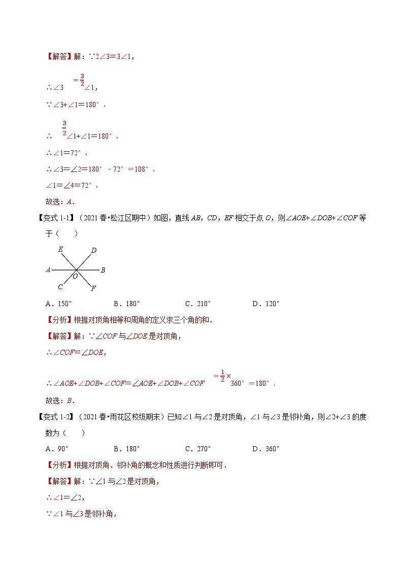 沪科版数学七下同步讲义专题10.1 相交线(解析版)第2页