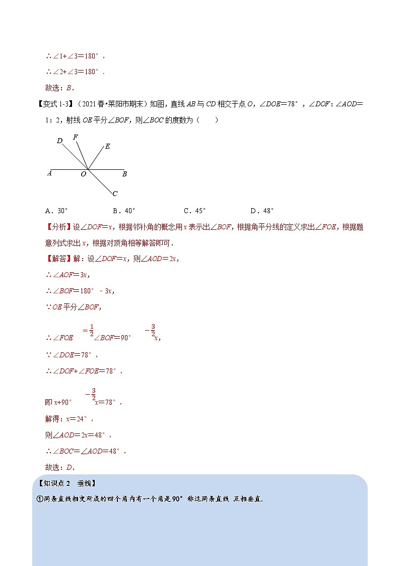 沪科版数学七下同步讲义专题10.1 相交线(解析版)第3页