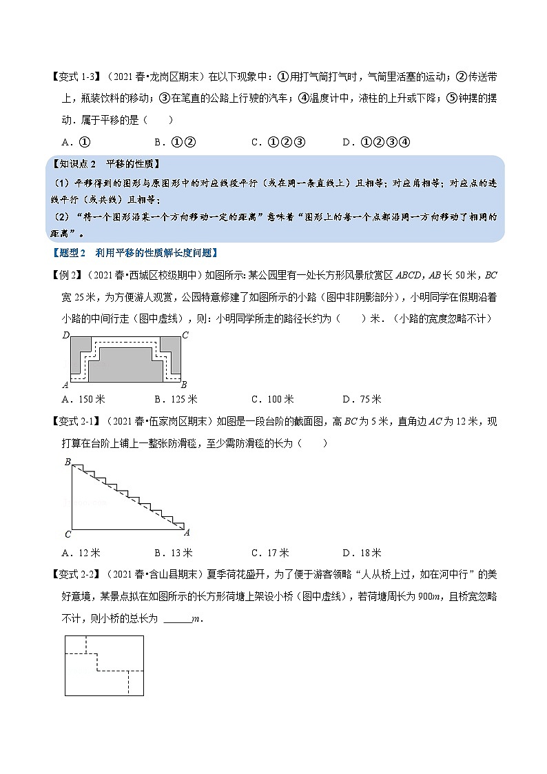 沪科版数学七下同步讲义专题10.4 平移(原卷版)第2页