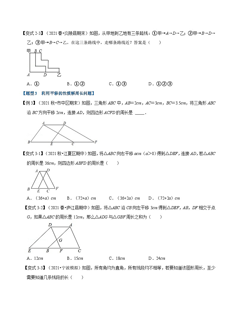 沪科版数学七下同步讲义专题10.4 平移(原卷版)第3页