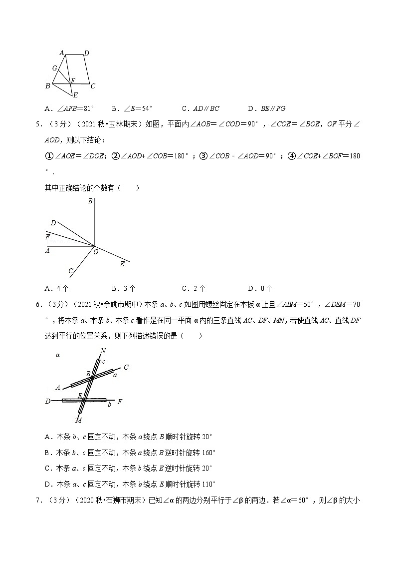 沪科版数学七下同步讲义专题10.9 相交线、平行线与平移章末测试卷(拔尖卷)(原卷版)第2页