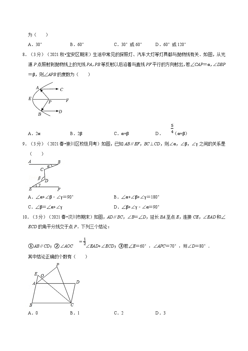 沪科版数学七下同步讲义专题10.9 相交线、平行线与平移章末测试卷(拔尖卷)(原卷版)第3页