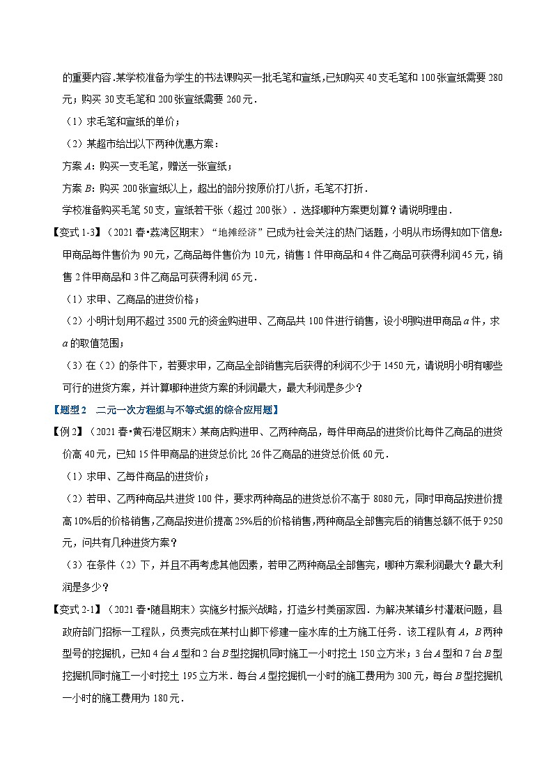 沪科版数学七年级下册专题11.6 期末专项复习之大题压轴重难点题型(原卷版)第2页