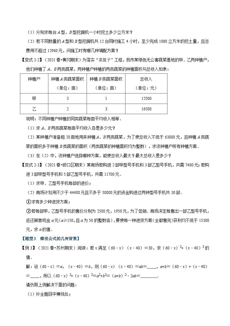 沪科版数学七年级下册专题11.6 期末专项复习之大题压轴重难点题型(原卷版)第3页