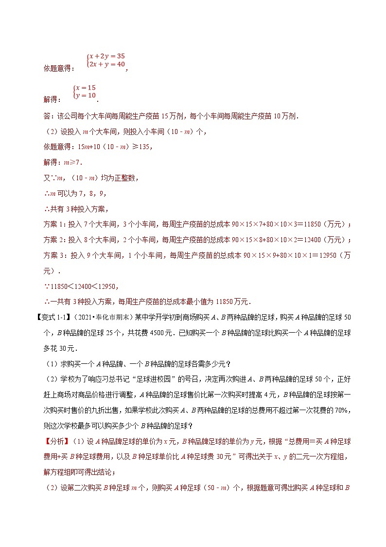 沪科版数学七年级下册专题11.6 期末专项复习之大题压轴重难点题型(解析版)第2页