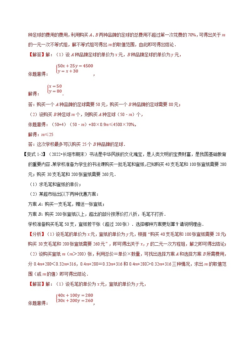 沪科版数学七年级下册专题11.6 期末专项复习之大题压轴重难点题型(解析版)第3页