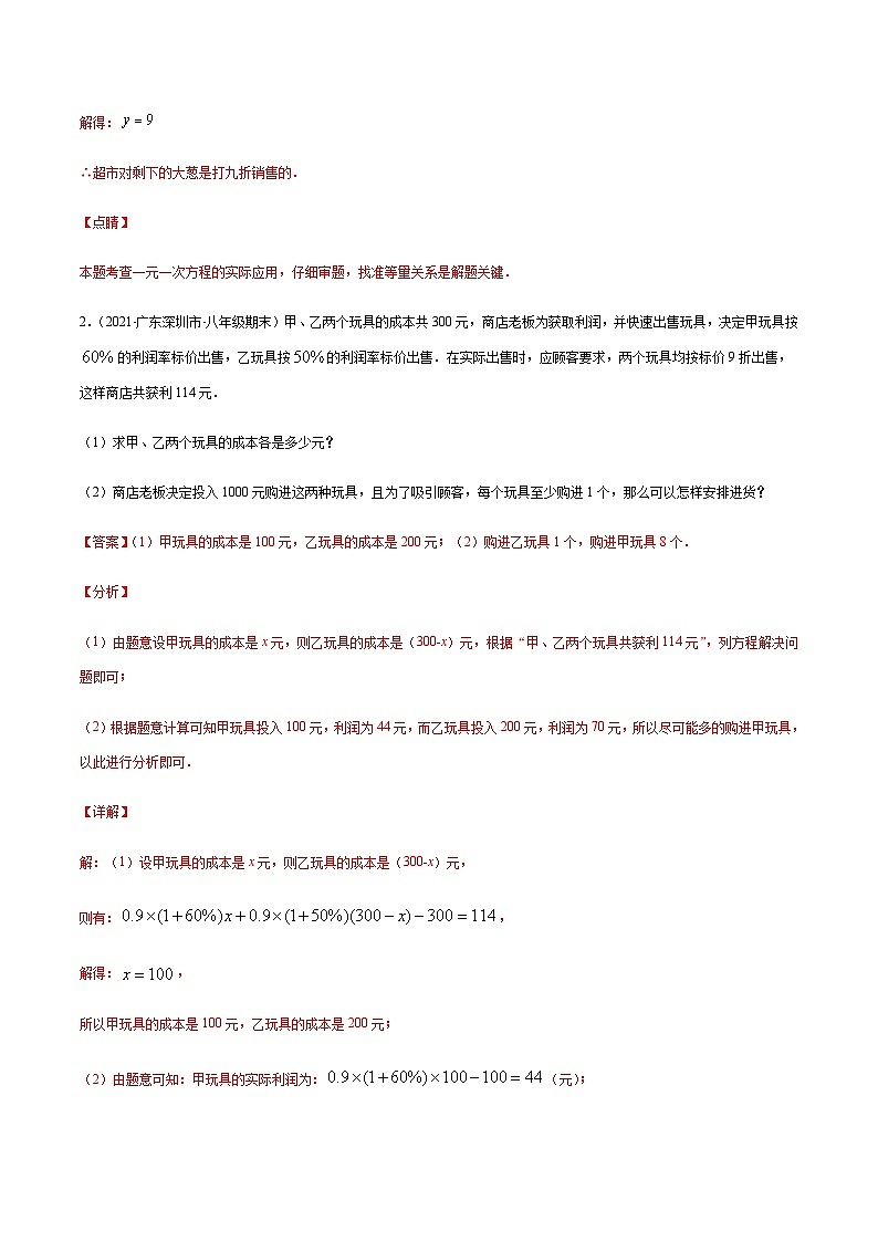 寒假(复习课)人教版数学七年级上册专题04 一元一次方程应用(解析版)第2页