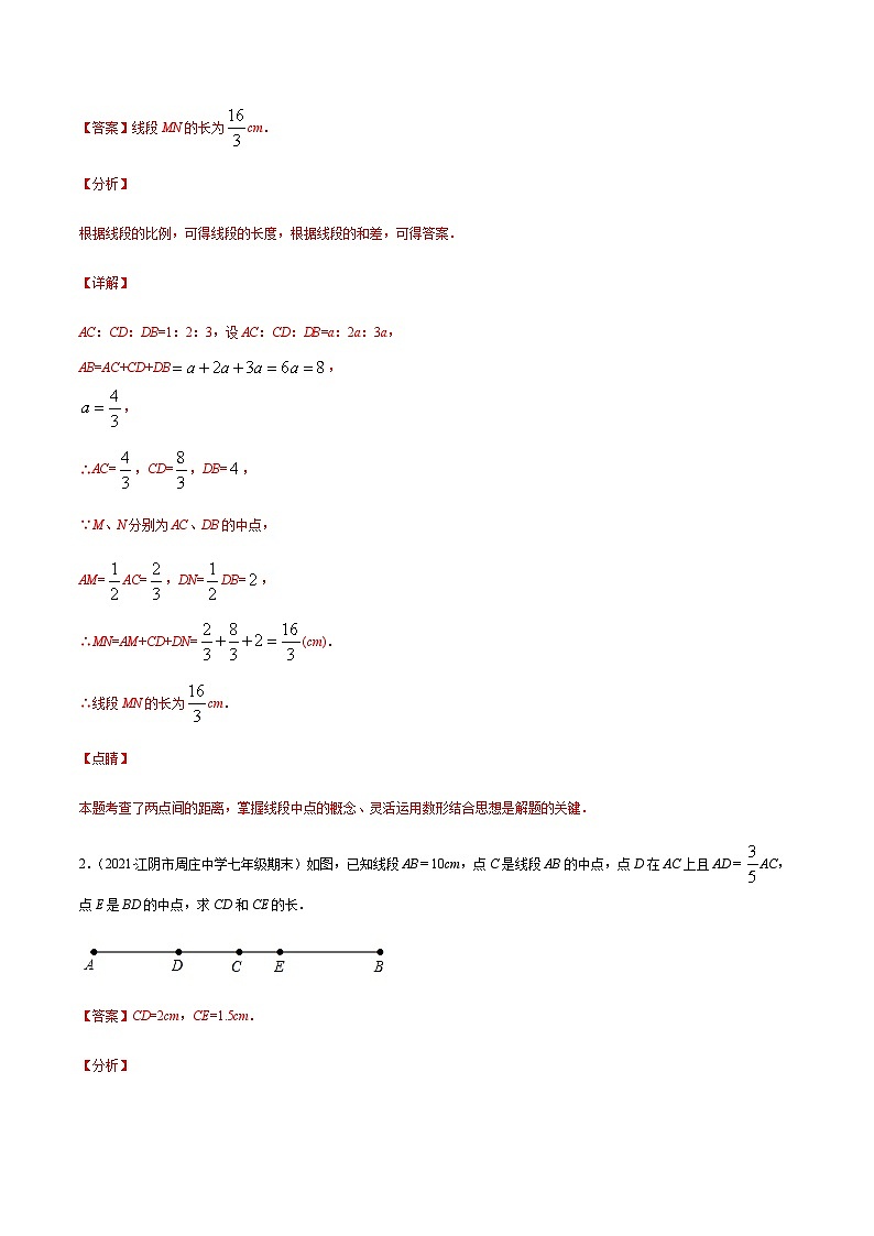 寒假(复习课)人教版数学七年级上册专题06 线段的有关计算易错(解析版)第3页