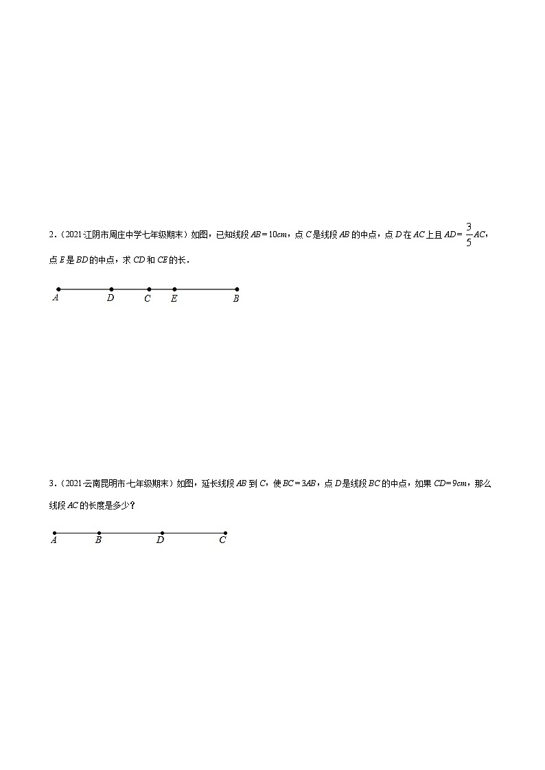 寒假(复习课)人教版数学七年级上册专题06 线段的有关计算易错(原卷版)第2页