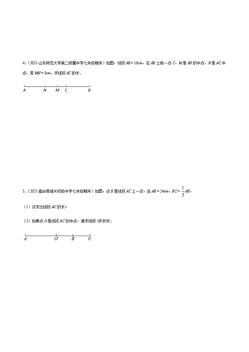 寒假(复习课)人教版数学七年级上册专题06 线段的有关计算易错(原卷版)第3页
