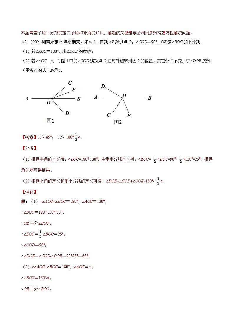 人教版數(shù)學(xué)七上期末易錯題提升練習(xí)易錯16 角的計(jì)算（解析版）第2頁