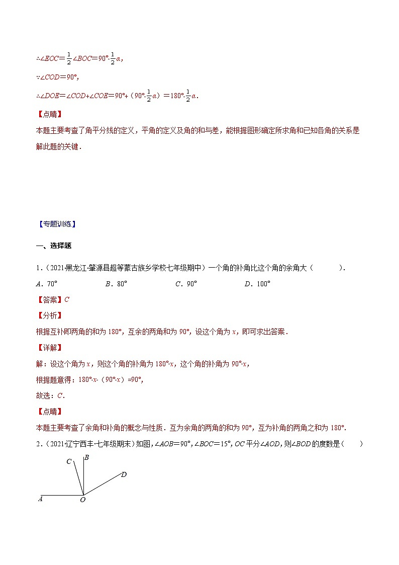 人教版數(shù)學(xué)七上期末易錯題提升練習(xí)易錯16 角的計(jì)算（解析版）第3頁