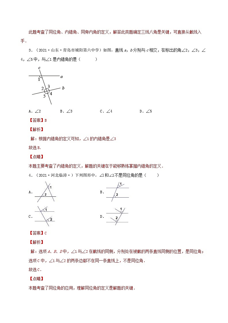 人教版数学七年级下册同步课时练习5.1.3 同位角、内错角、同旁内角(解析版)第2页
