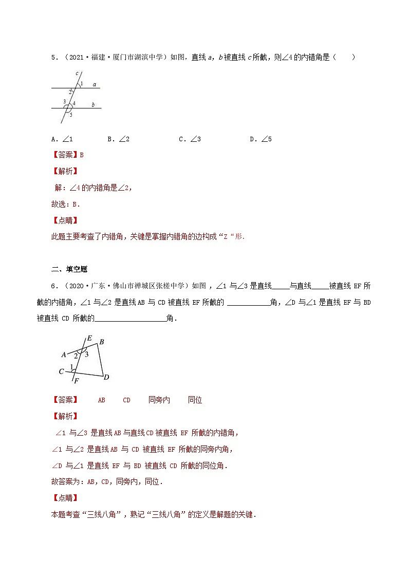 人教版数学七年级下册同步课时练习5.1.3 同位角、内错角、同旁内角(解析版)第3页