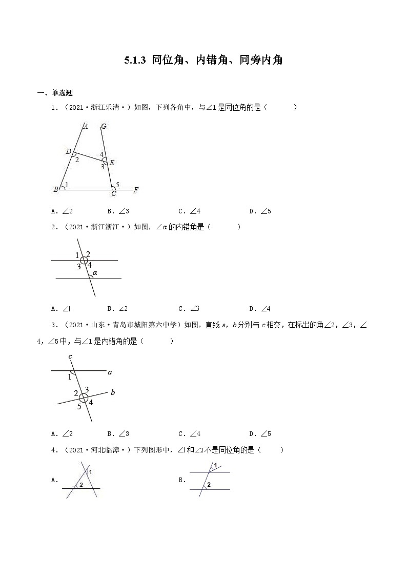 人教版数学七年级下册同步课时练习5.1.3 同位角、内错角、同旁内角(原卷版)第1页