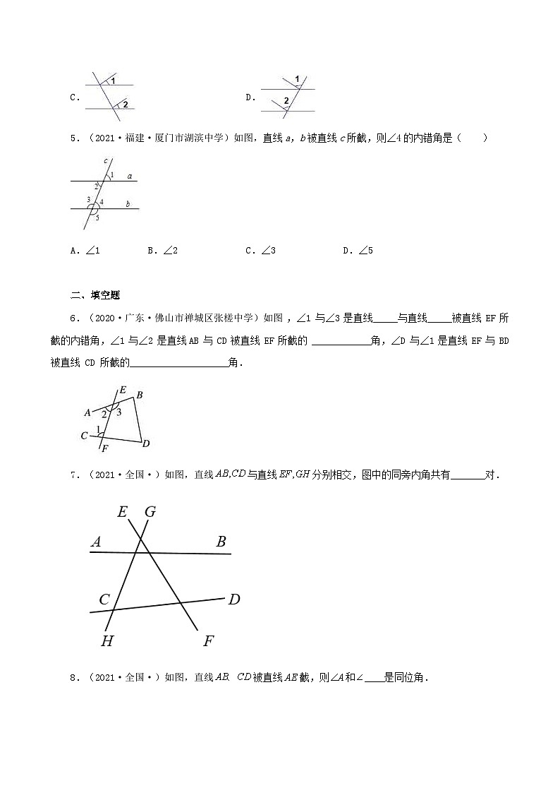 人教版数学七年级下册同步课时练习5.1.3 同位角、内错角、同旁内角(原卷版)第2页