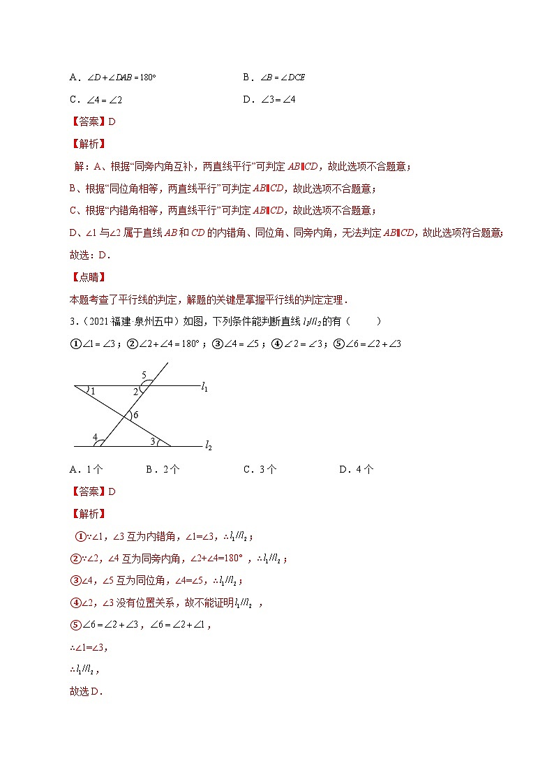 人教版数学七年级下册同步课时练习5.2.2 平行线的判定(解析版)第2页