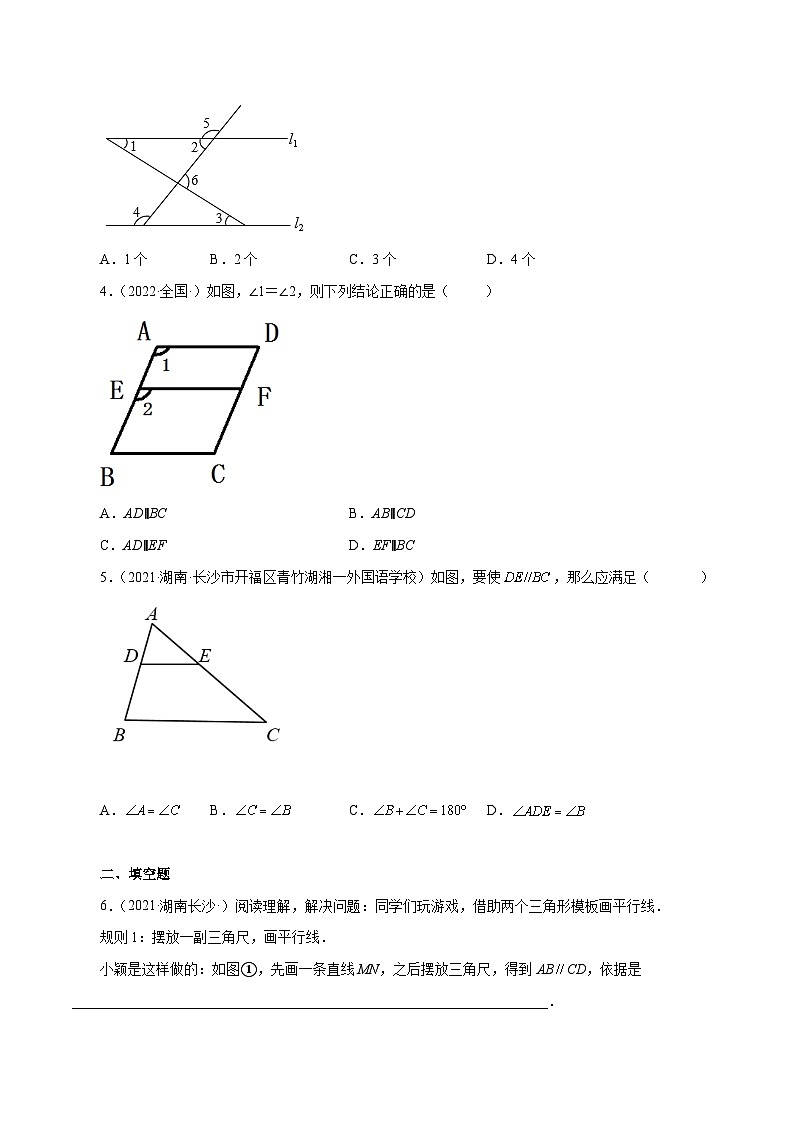 人教版数学七年级下册同步课时练习5.2.2 平行线的判定(原卷版)第2页