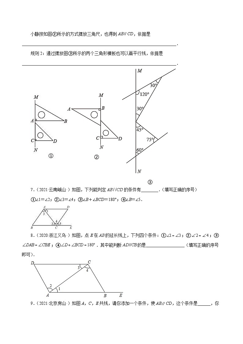 人教版数学七年级下册同步课时练习5.2.2 平行线的判定(原卷版)第3页