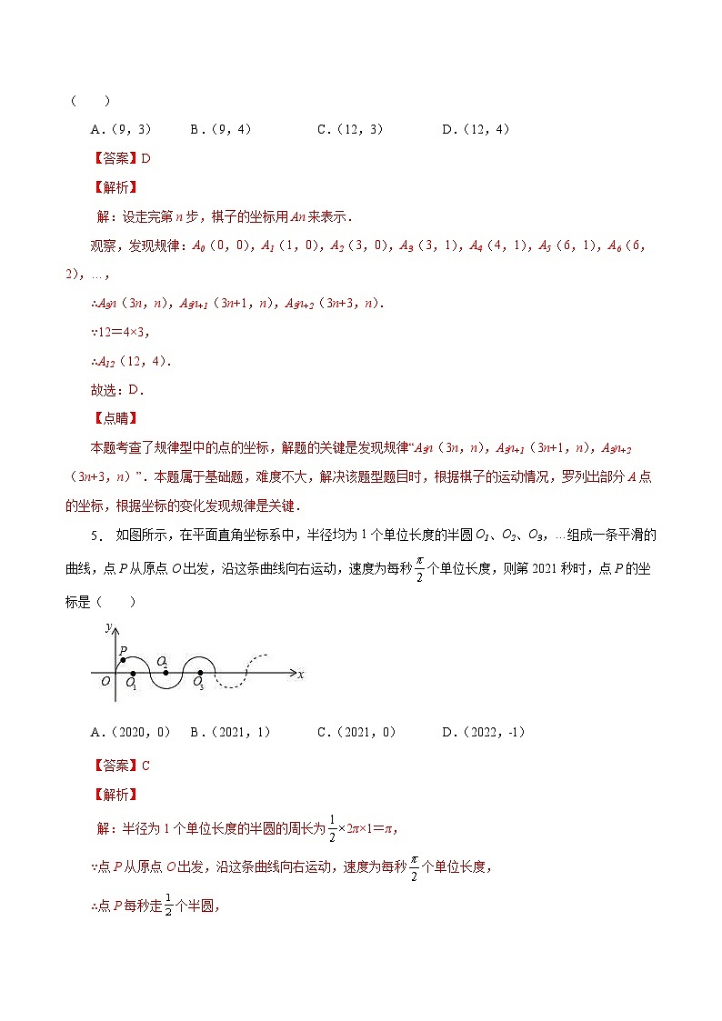人教版数学七年级下册同步课时练习7.1.2 平面直角坐标系(解析版)第3页