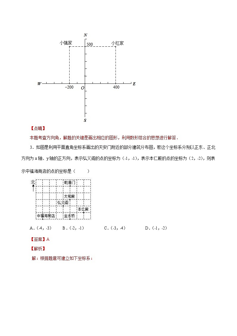 人教版数学七年级下册同步课时练习7.2.1 用坐标表示地理位置(解析版)第2页
