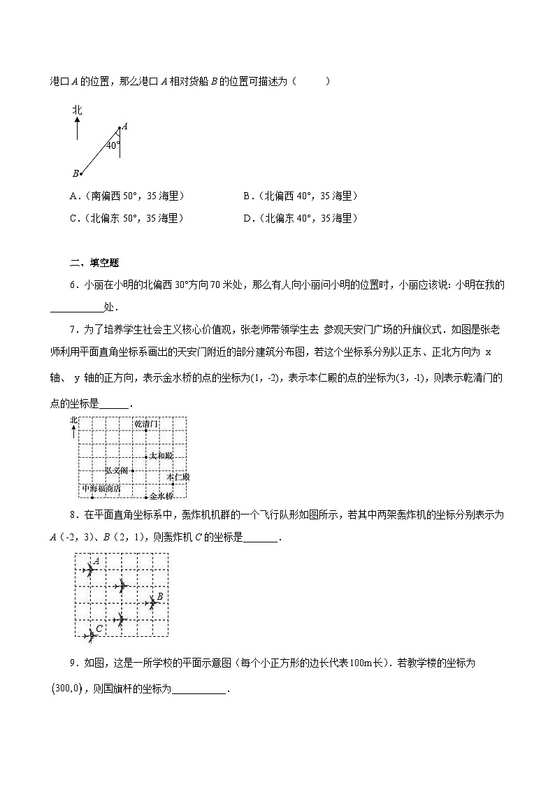 人教版数学七年级下册同步课时练习7.2.1 用坐标表示地理位置(原卷版)第2页