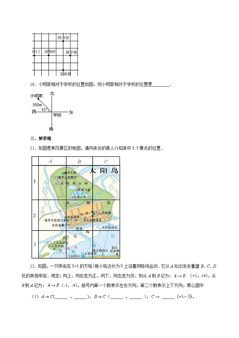 人教版数学七年级下册同步课时练习7.2.1 用坐标表示地理位置(原卷版)第3页