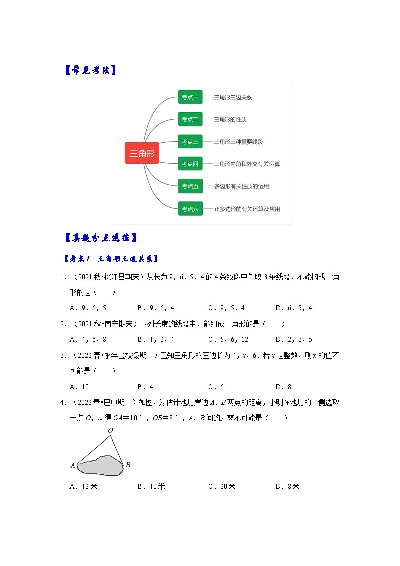 人教版数学八年级上册期末提升练习专题01 三角形(考点突破)(原卷版)第2页