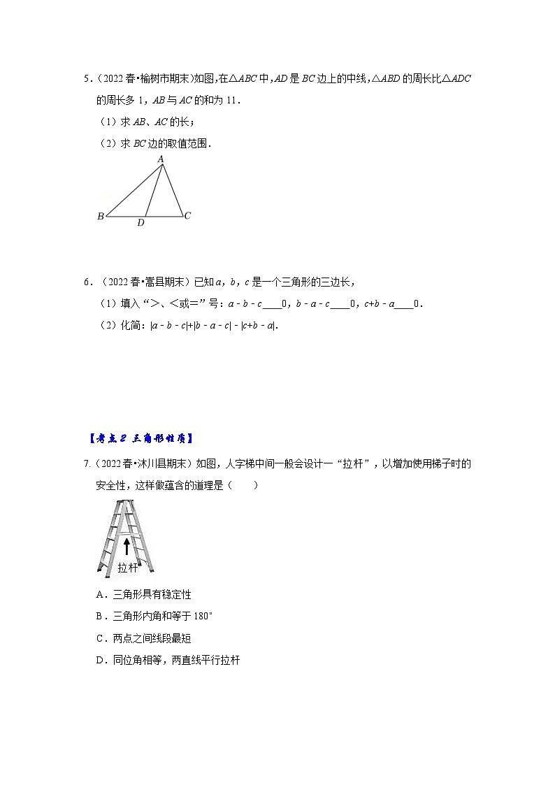 人教版数学八年级上册期末提升练习专题01 三角形(考点突破)(原卷版)第3页